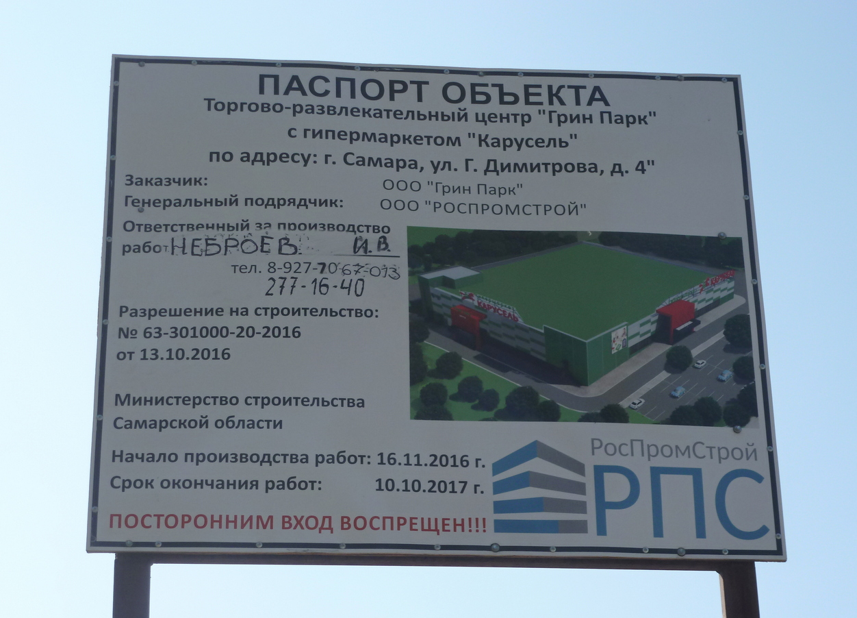 Samara, Улица Георгия Димитрова, 4. Samara — Паспорта объектов