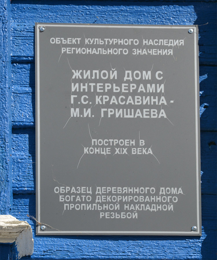 Городец, Набережная Революции, 11. Городец — Охранные таблички