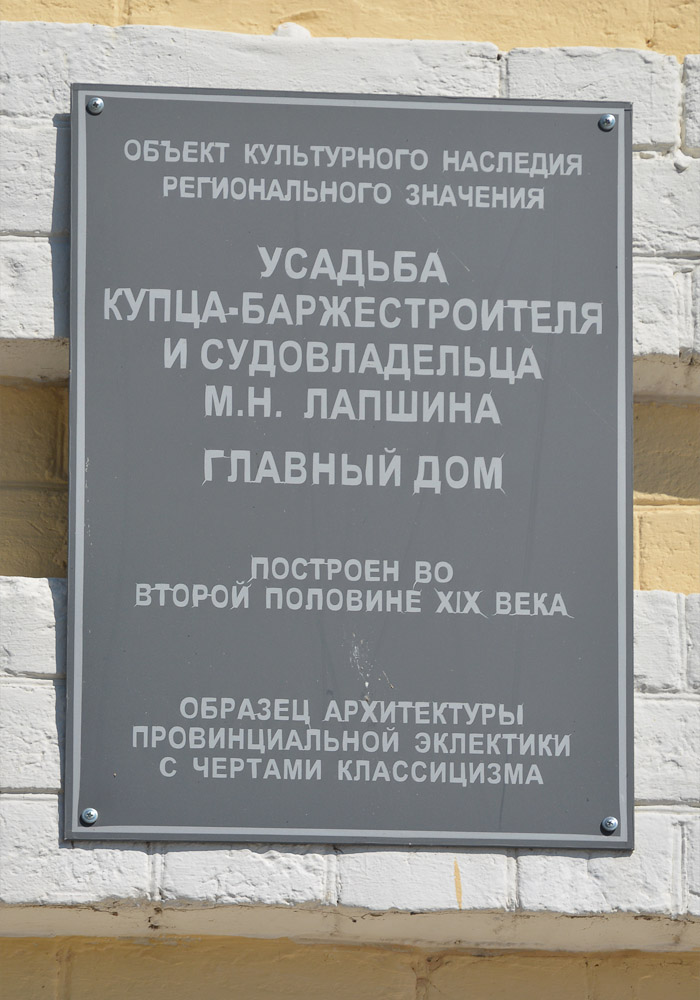 Городец, Набережная Революции, 5. Городец — Охранные таблички