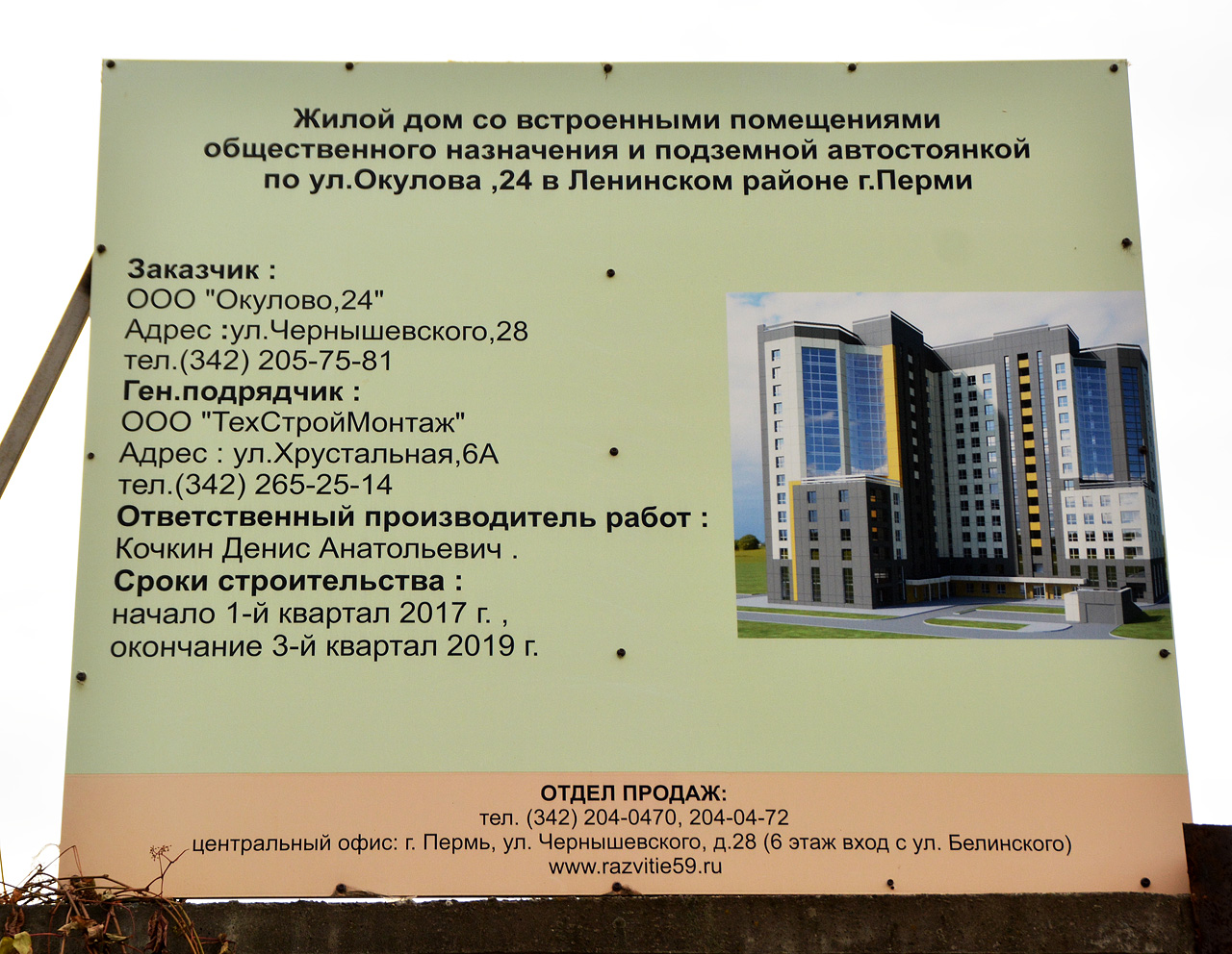 Пермь, Улица Окулова, 24