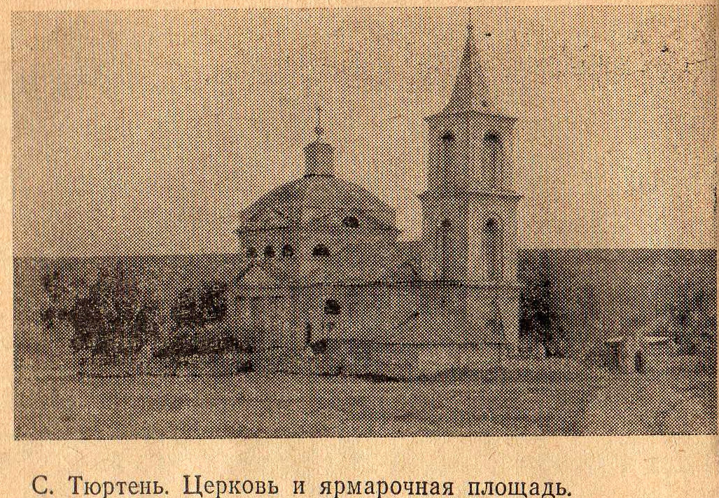 Ефремов, прочие н. п., с. Тюртень, Ярмарочная площадь, ?. Єфремов — Исторические и архивные фотографии