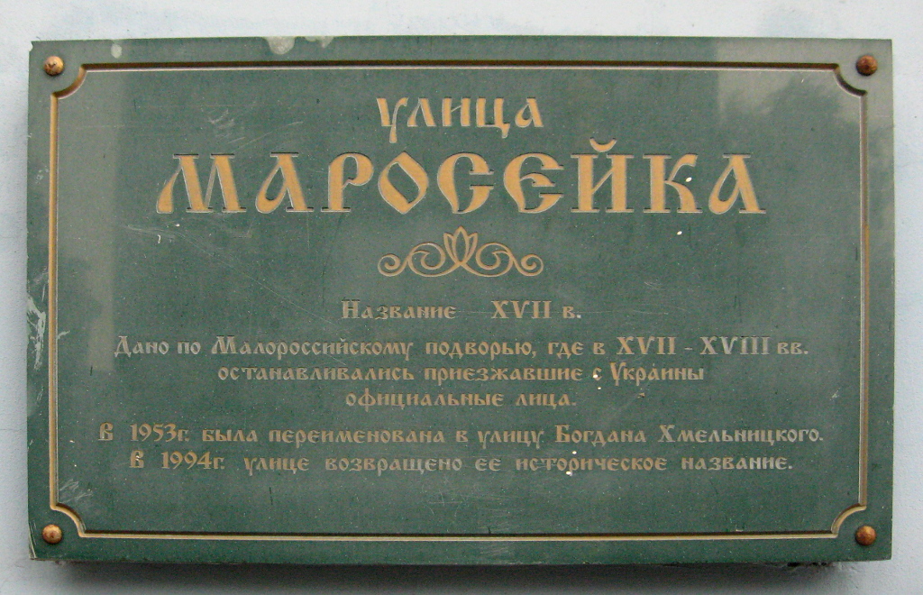 Москва, . Москва — Топонимика московских улиц