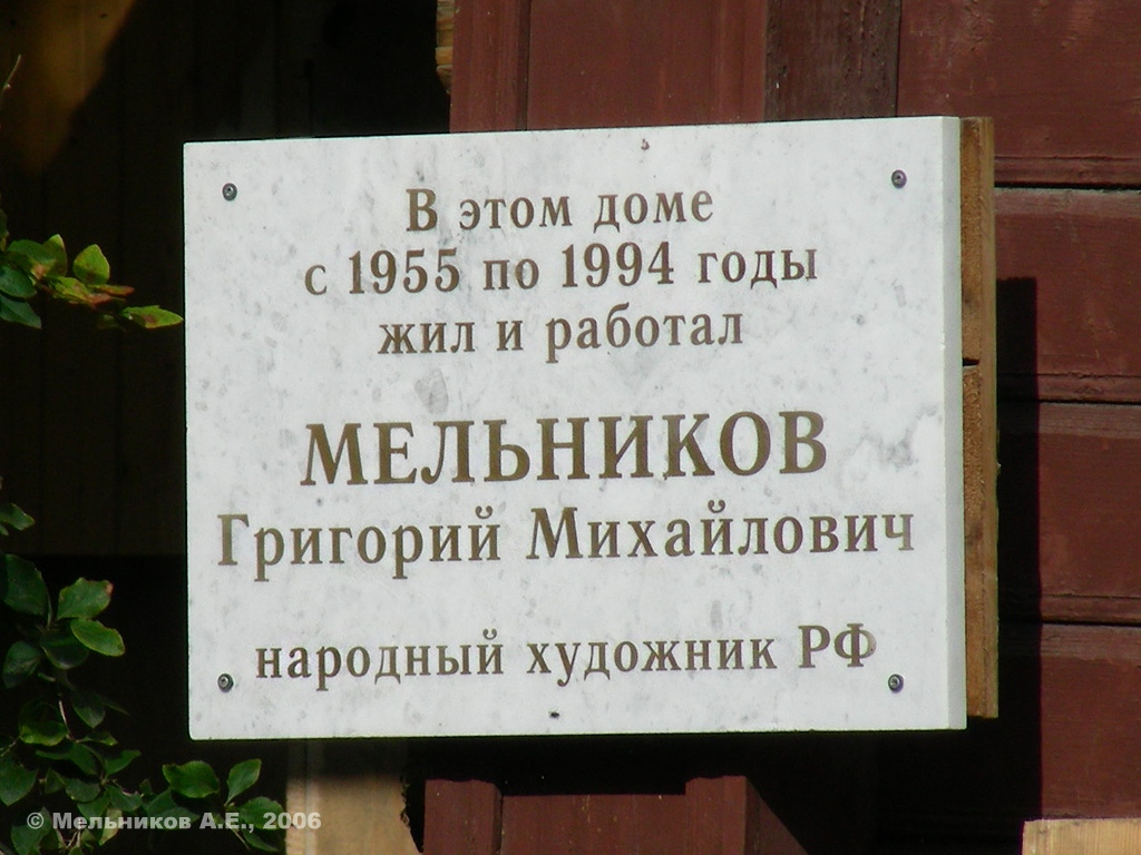 Палех, Улица Демьяна Бедного, 4. Палех — Мемориальные доски