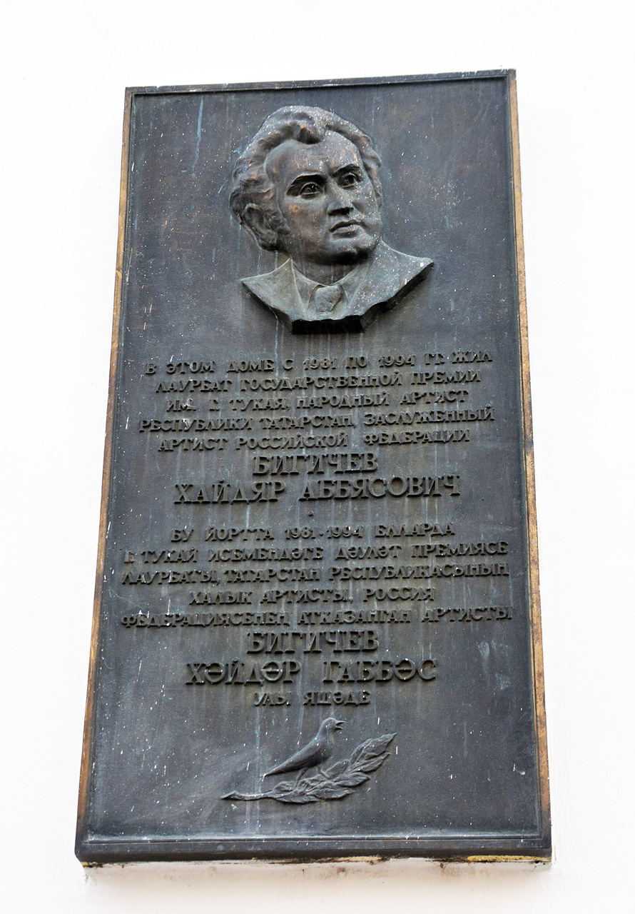 Казань, Улица Татарстан, 7
