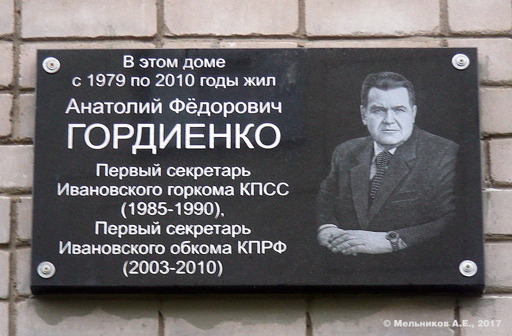 Iwanowo, Шереметевский проспект, 18А. Iwanowo — Memorial plaques