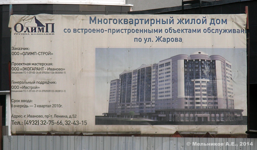 Иваново, Улица Кузнецова, 8. Иваново — Паспорта объектов