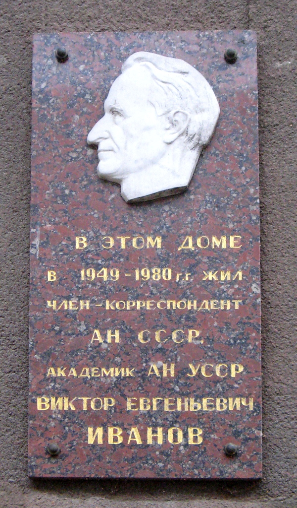 Харьков, Чайковская улица, 20. Харьков — Мемориальные доски