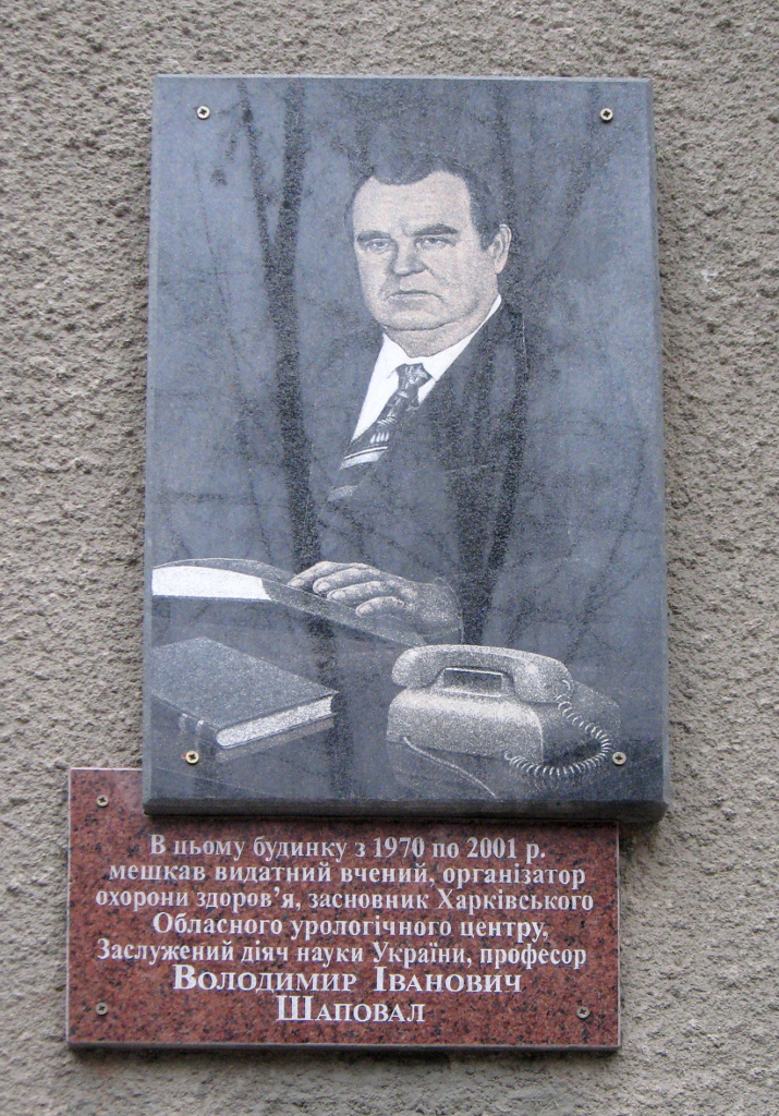 Харьков, Чайковская улица, 25. Харьков — Мемориальные доски