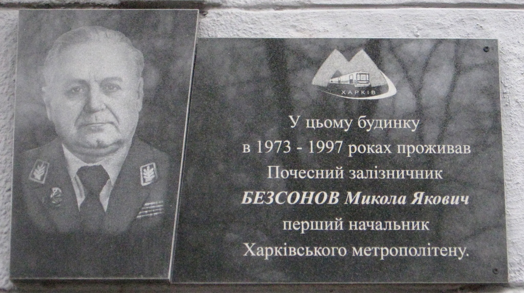 Харьков, Улица Манизера, 14. Харьков — Мемориальные доски