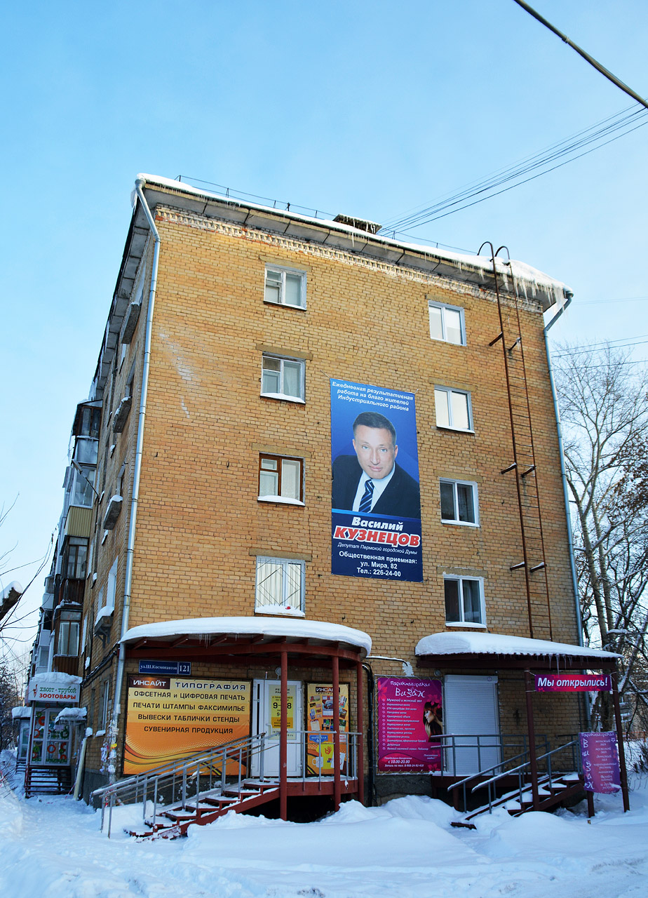 Perm, Шоссе Космонавтов, 121
