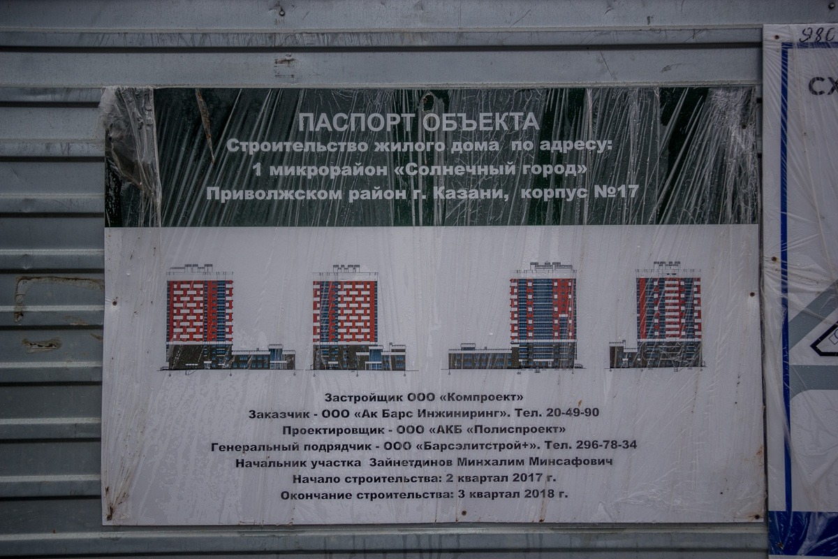 Казань, Улица Баки Урманче, 11 корп. 1-2