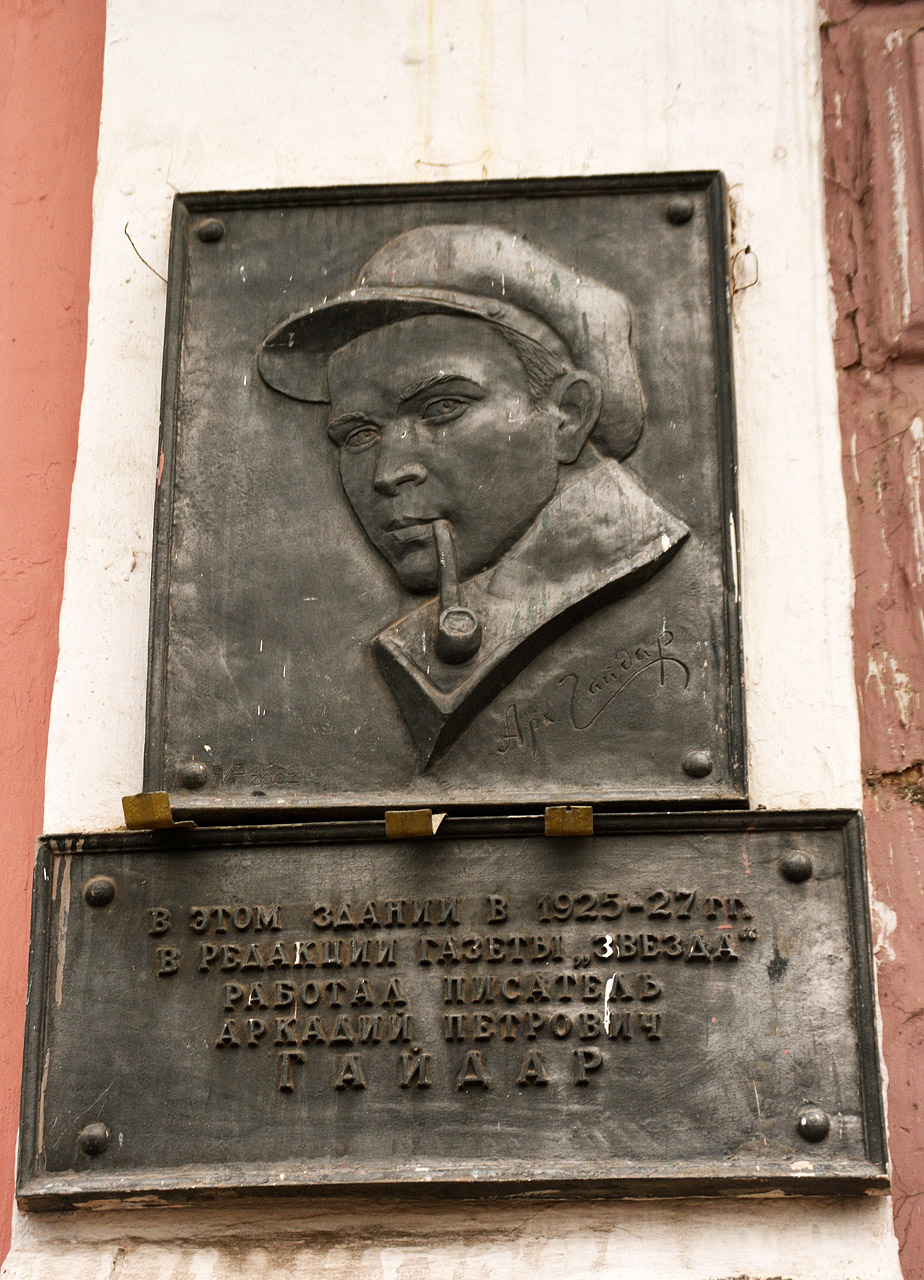 Пермь, Сибирская улица, 8. Пермь — Мемориальные доски