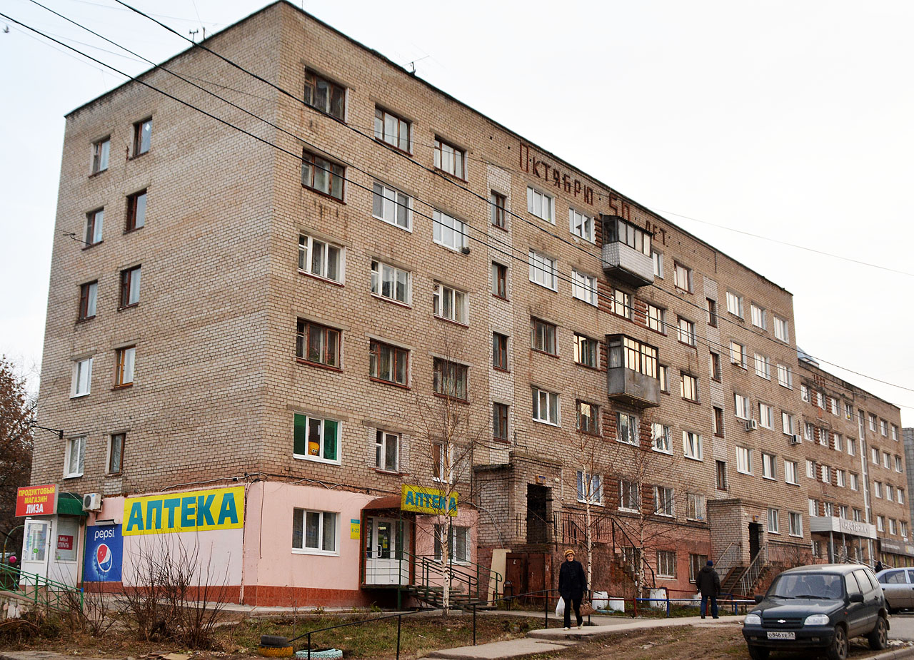 Пермь, Улица Нефтяников, 62