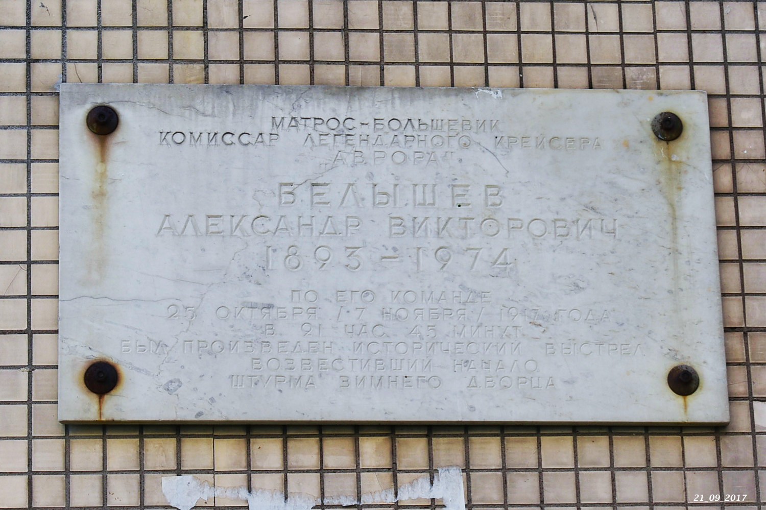 Petersburg, Улица Белышева, 4