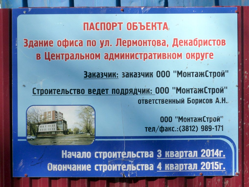 Omsk, Улица Лермонтова, 55