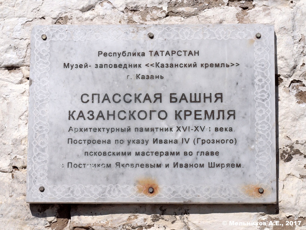 Kazań, Кремль, 8