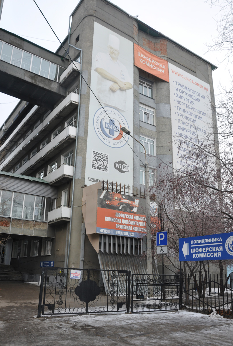 Омск, Улица Булатова, 105