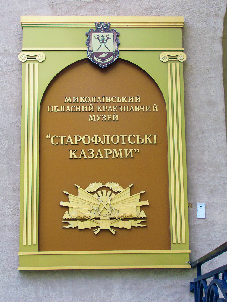 Николаев, Набережная улица, 29