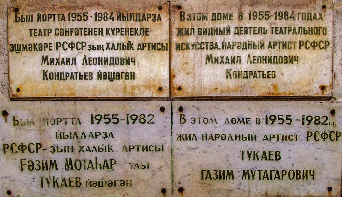 Уфа, Улица Карла Маркса, 57. Уфа — Мемориальные доски