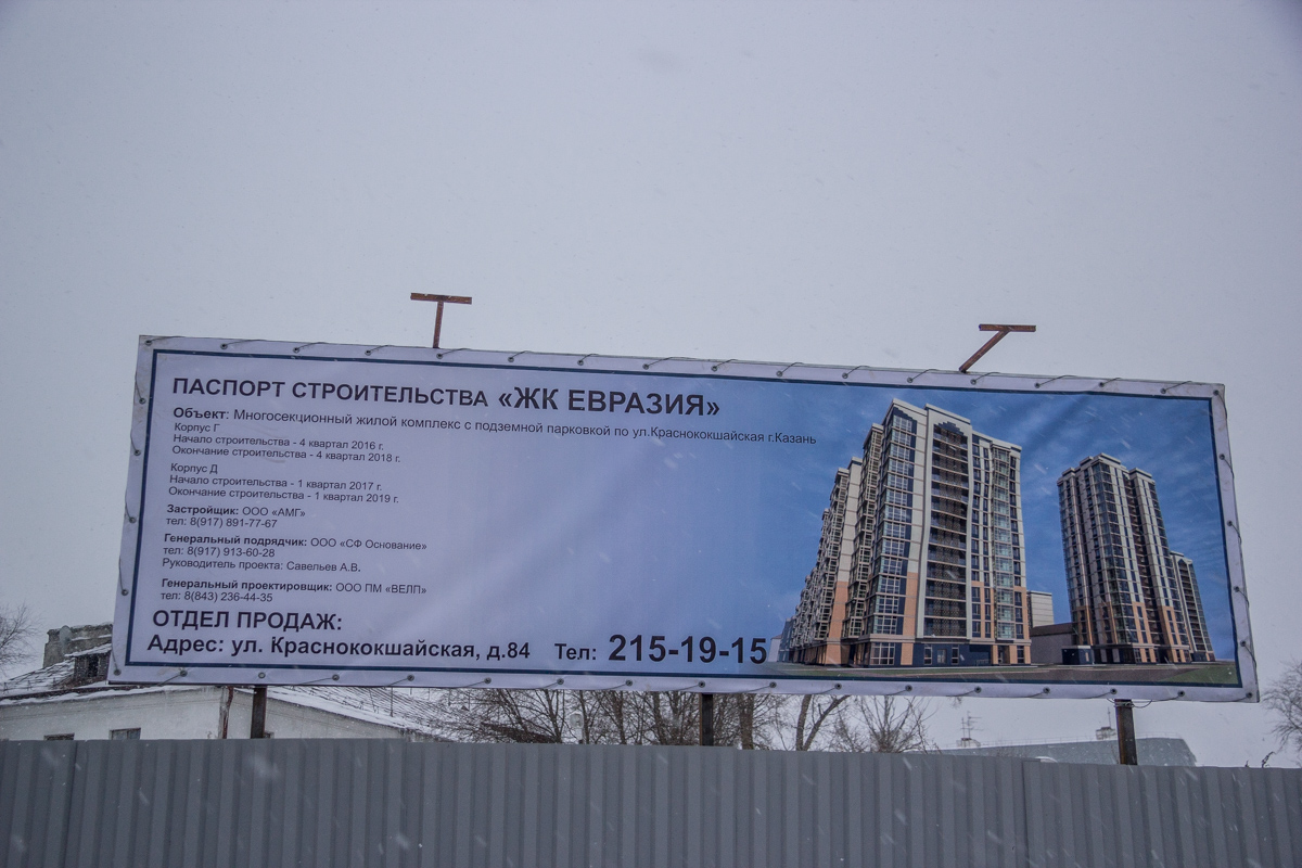 Kaasan, Краснококшайская улица, 84Б корп. 1; Краснококшайская улица, 84Б корп. 2