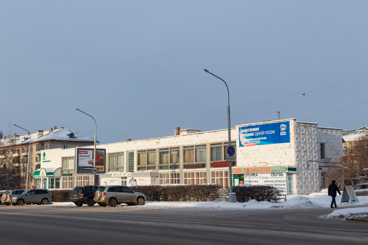 Северск, Коммунистический проспект, 103