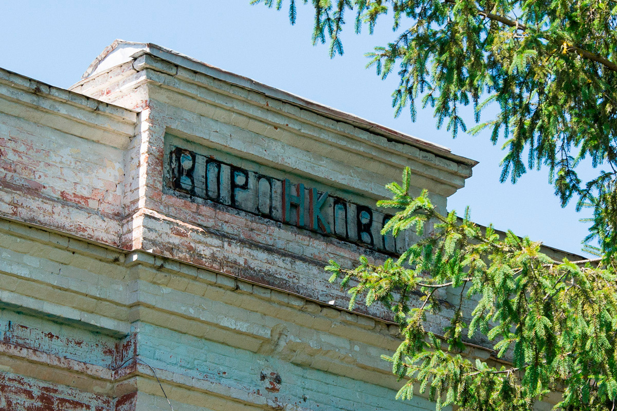 Рыбницкий район, прочие н.п., С. Воронково, Станция Воронково, Здание вокзала