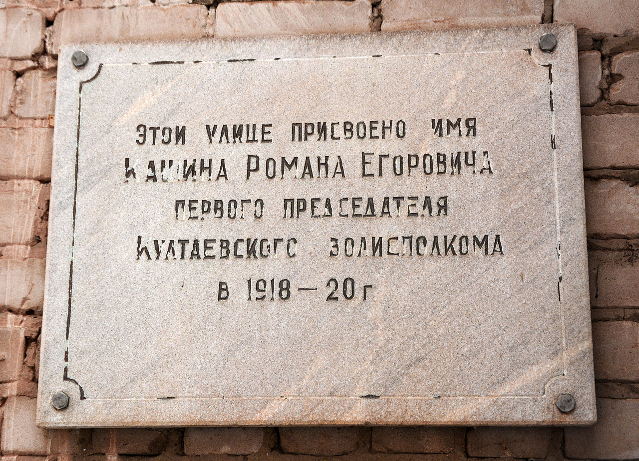 Пермский район, прочие н.п., С. Култаево, улица Романа Кашина, 87