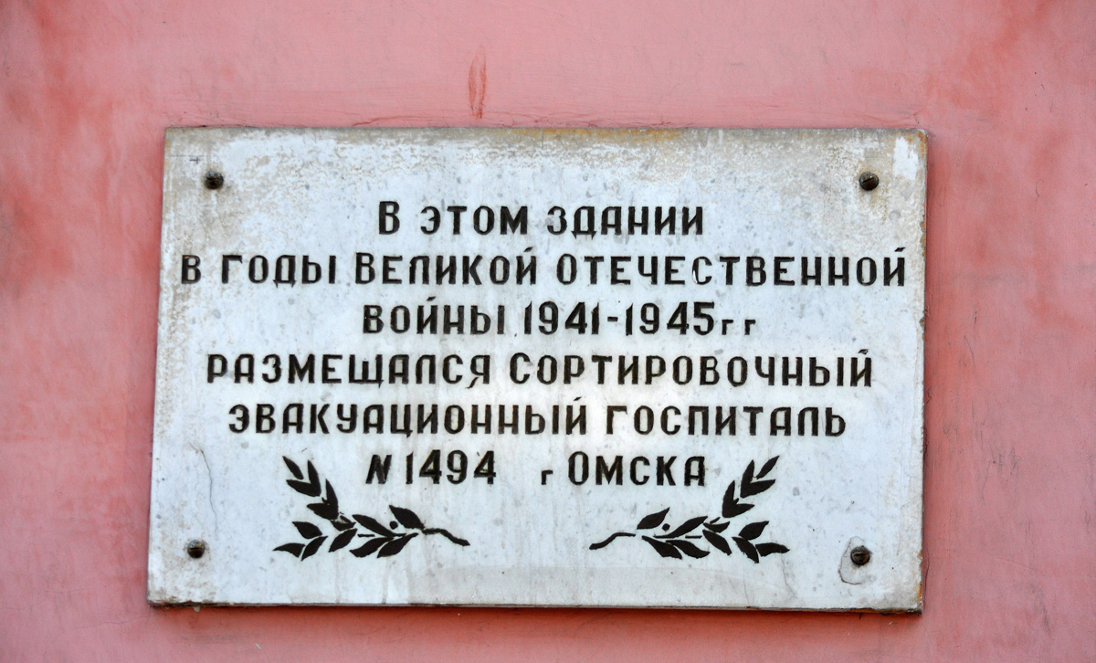Омск, Улица Гагарина, 28