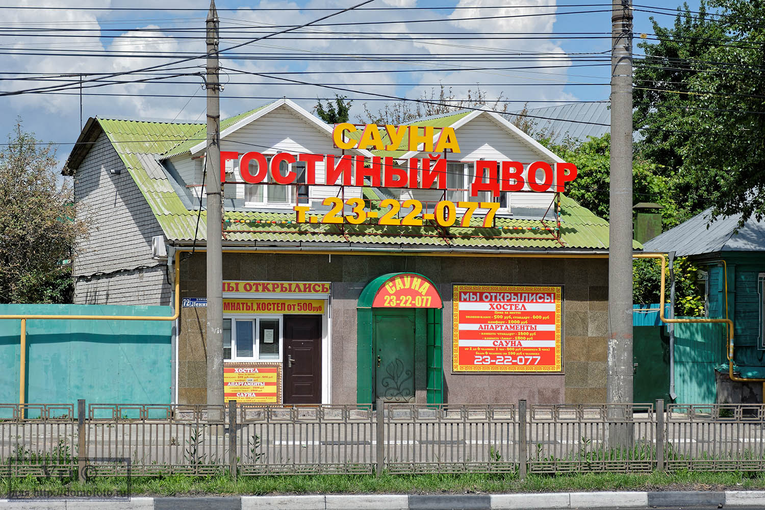 Воронеж, Улица Ленина, 72