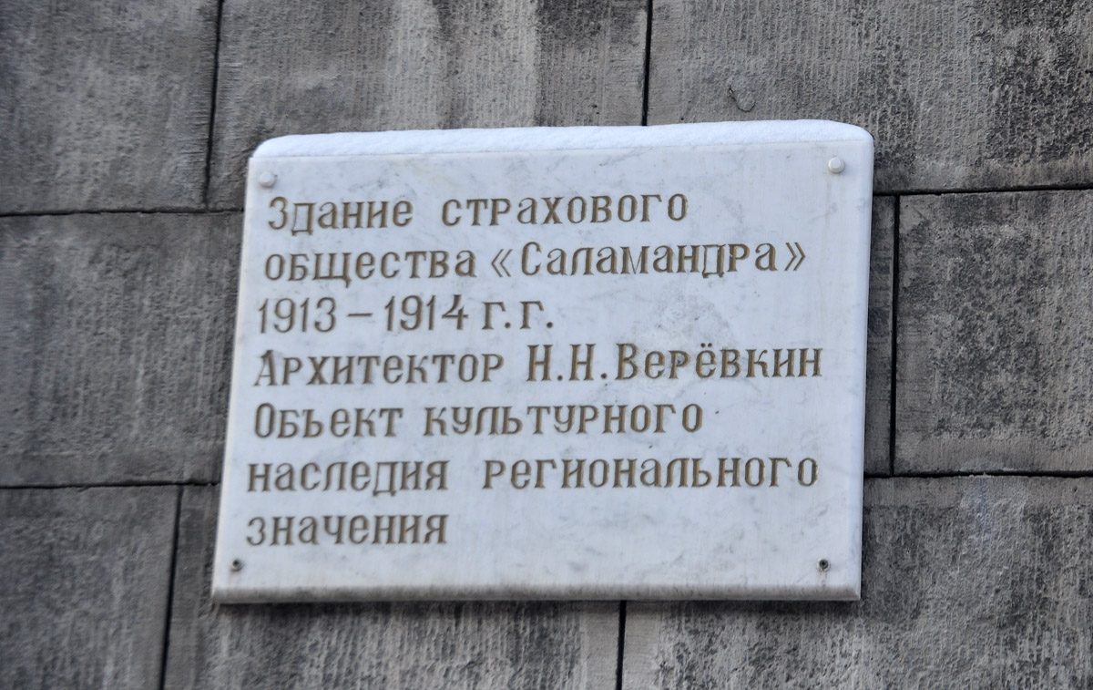 Omsk, Улица Карла Либкнехта, 3