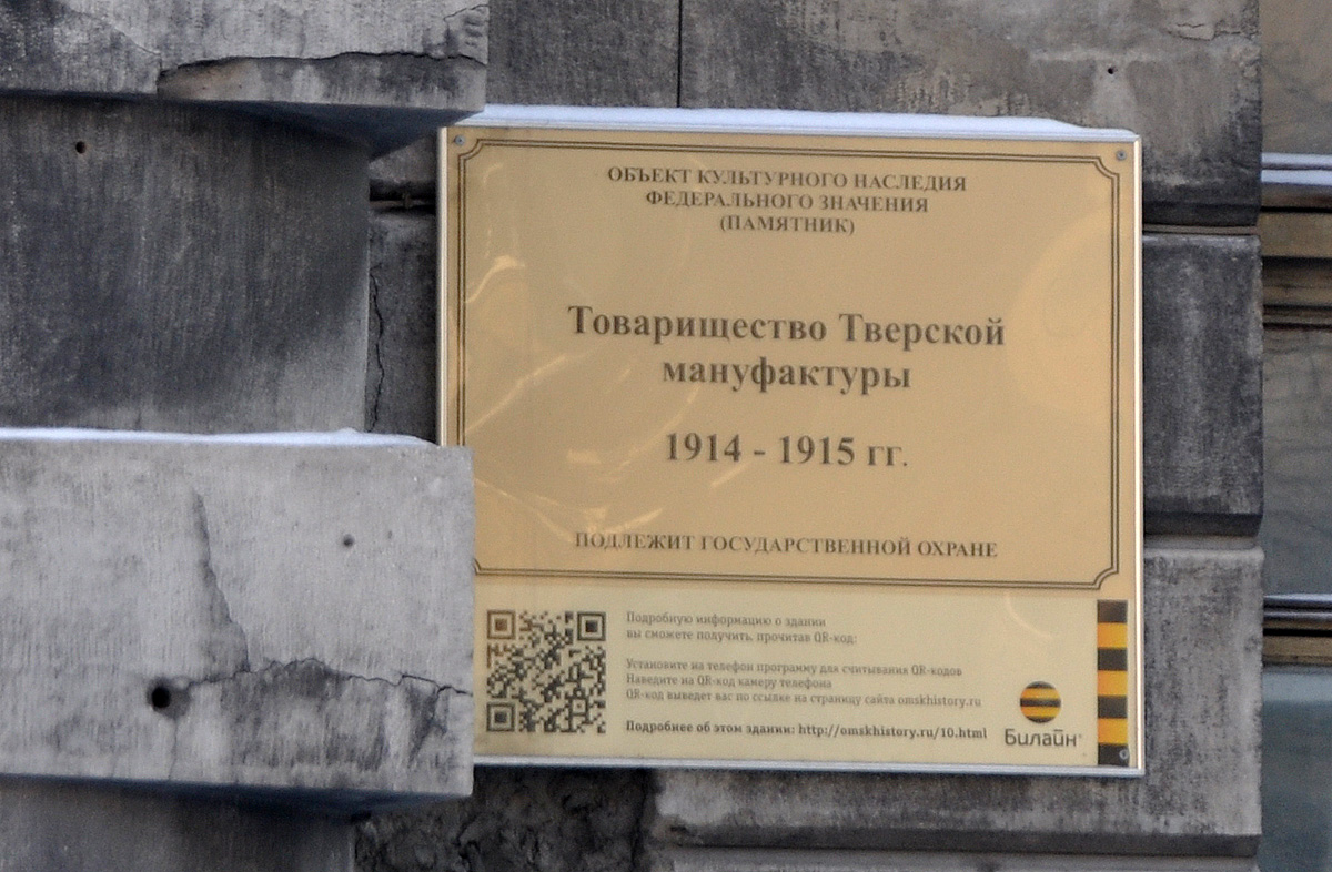Омск, Улица Карла Либкнехта, 4