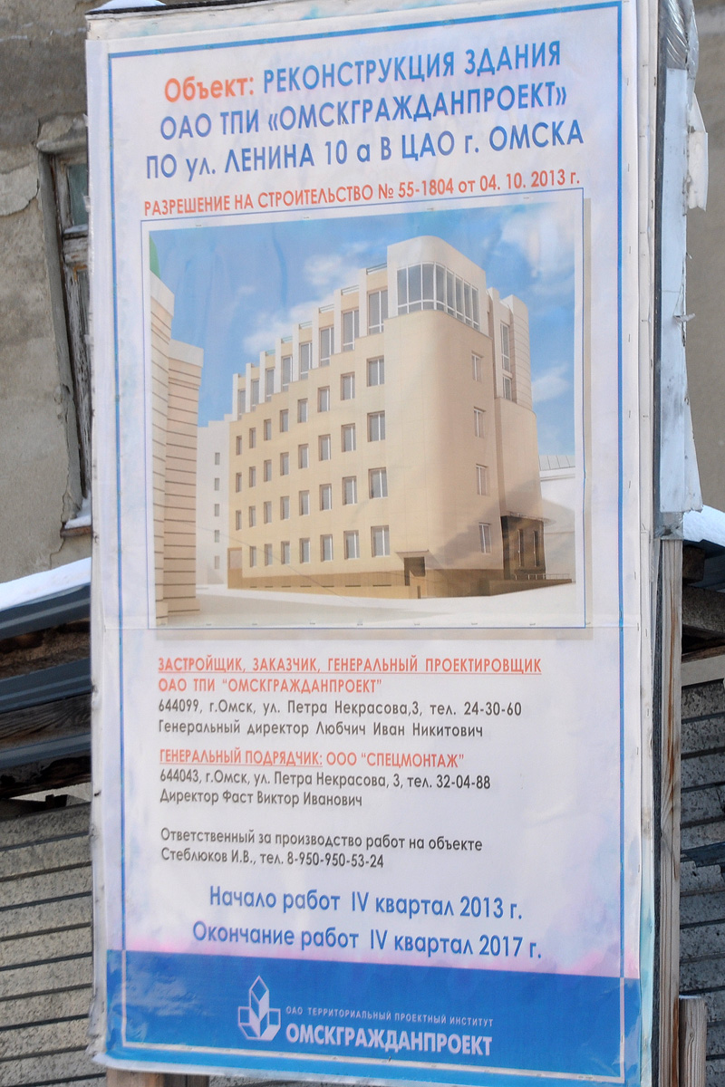 Омск, Улица Ленина, 10А