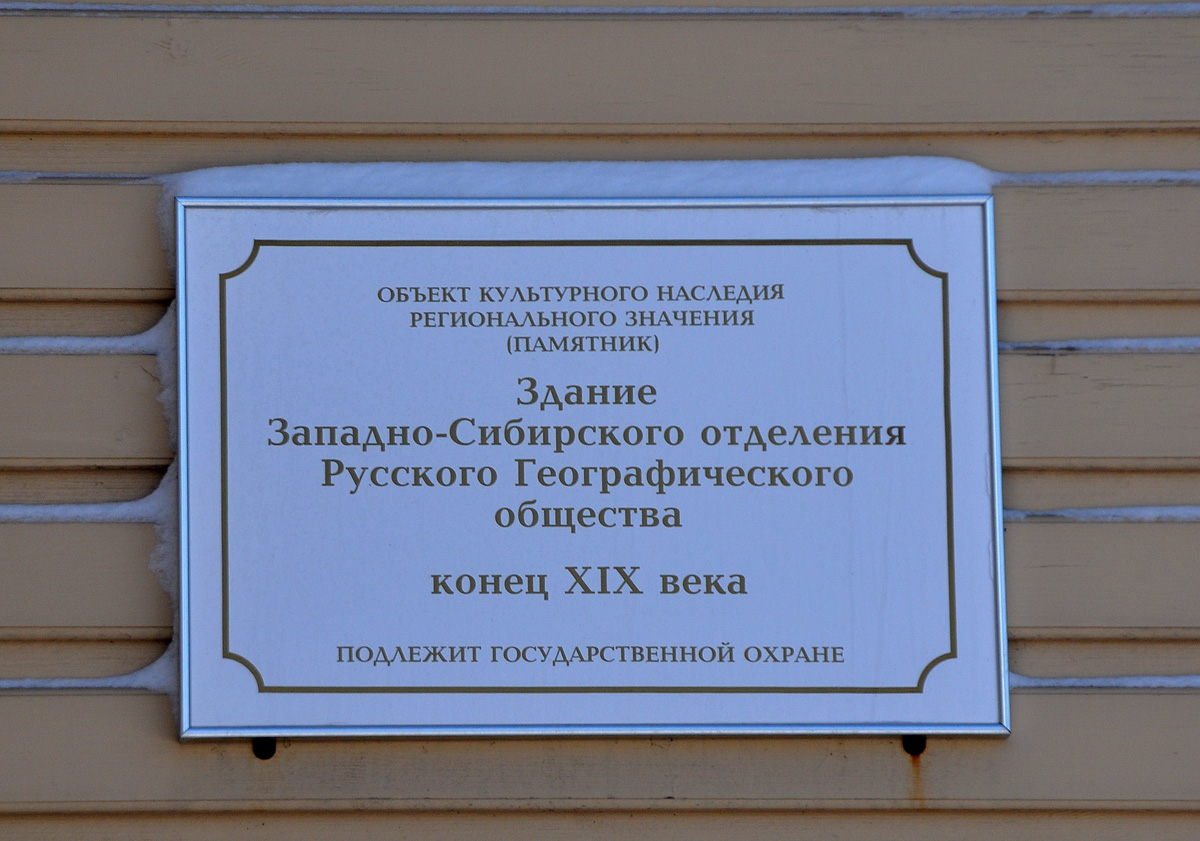 Omsk, Музейная улица, 3