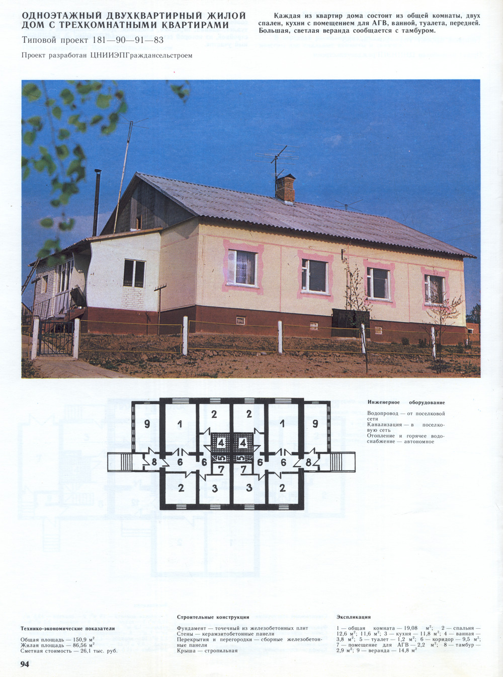 Серия 90 (инд. стр.), проект 181-90-91.83 — Проект 181-90-91.83