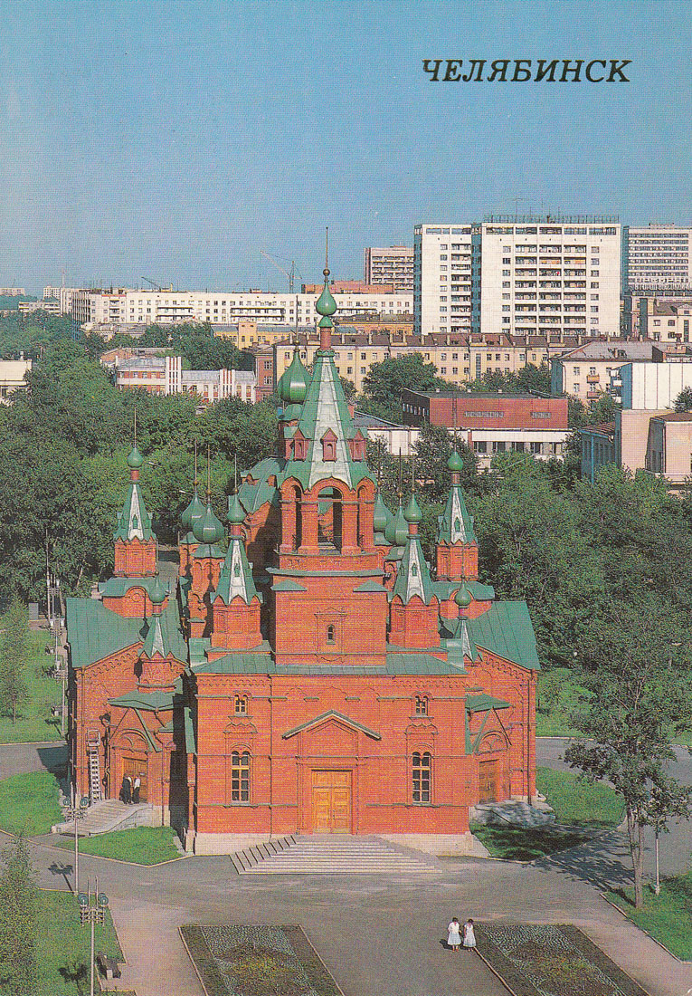 Челябинск, Алое Поле, 1