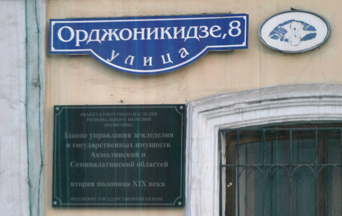 Омск, Улица Орджоникидзе, 8 / Красногвардейская улица, 34