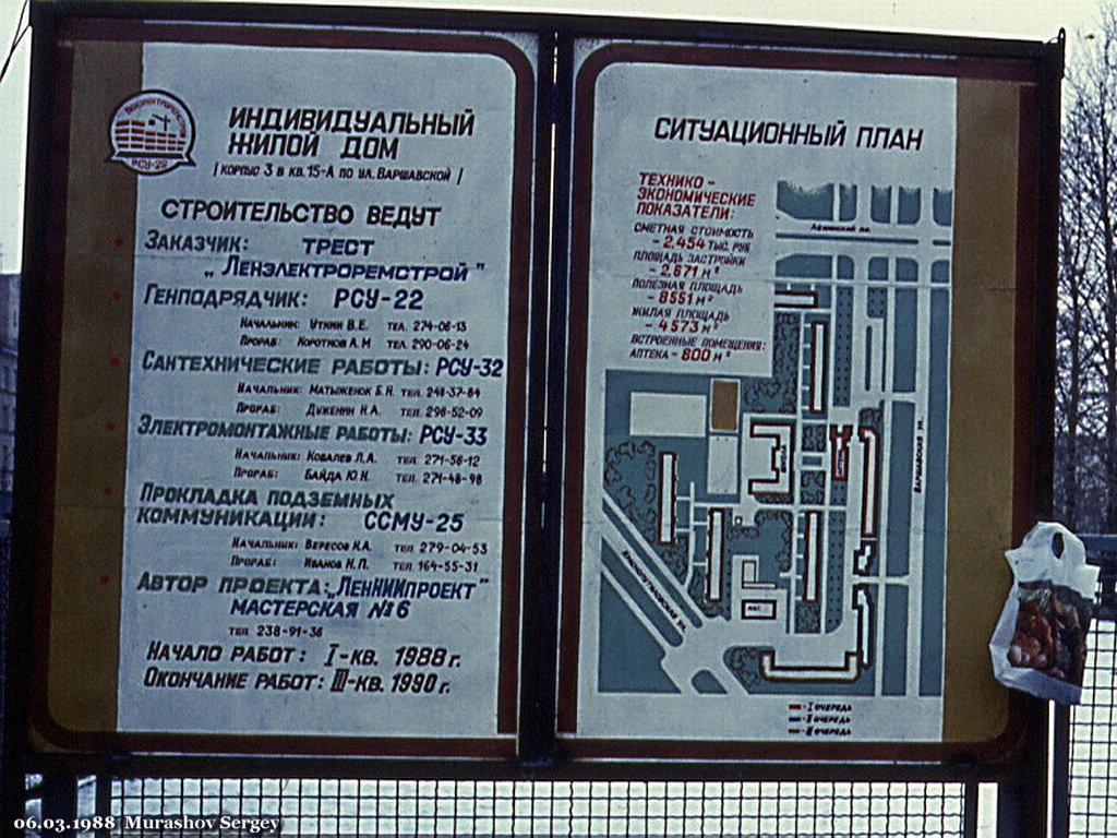 Санкт-Петербург, Варшавская улица, 63 корп. 1