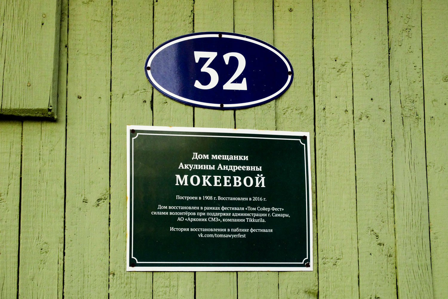 Самара, Улица Льва Толстого, 32. Самара — Мемориальные доски