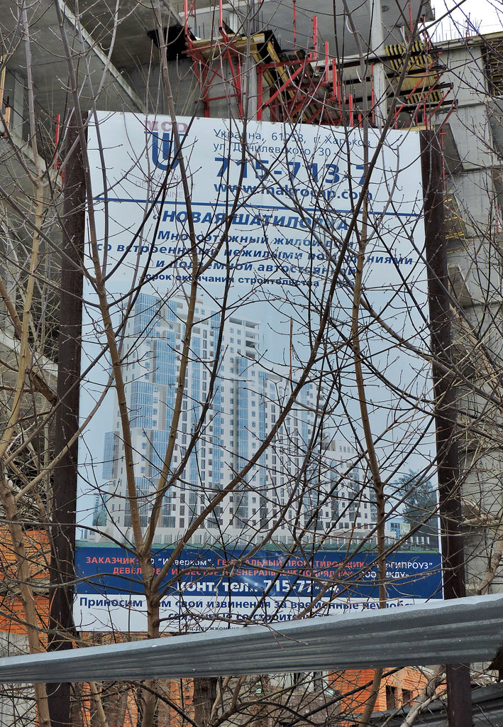 Charków, Шатиловская улица, 1А. Charków — Паспорта объектов