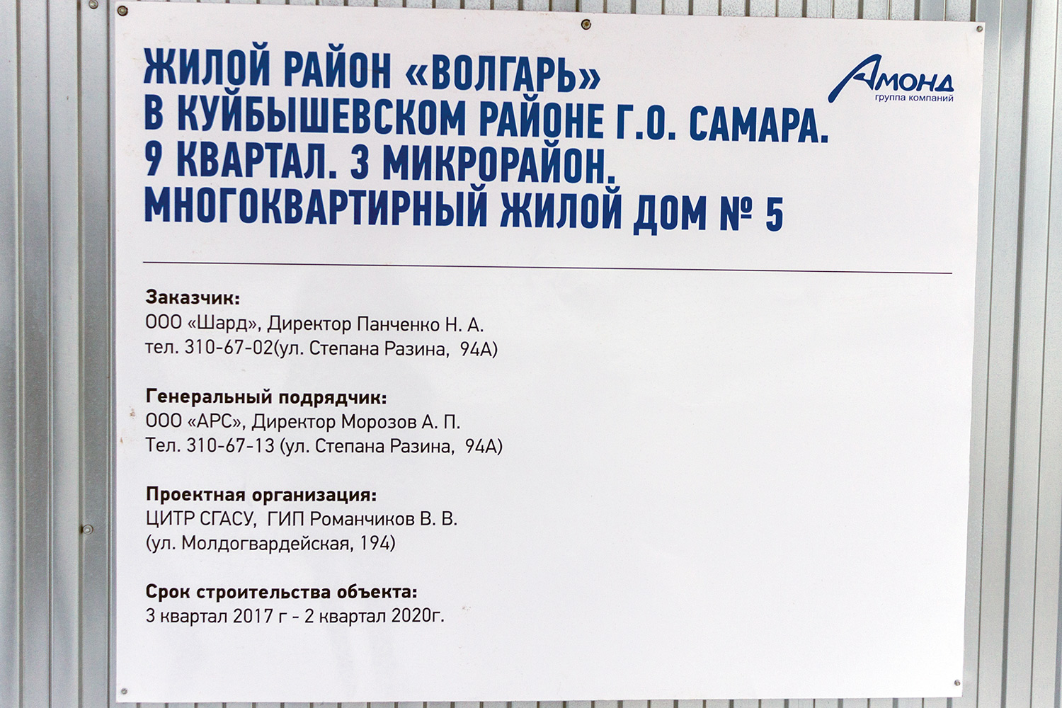 Самара, Осетинская улица, 16. Самара — Паспорта объектов