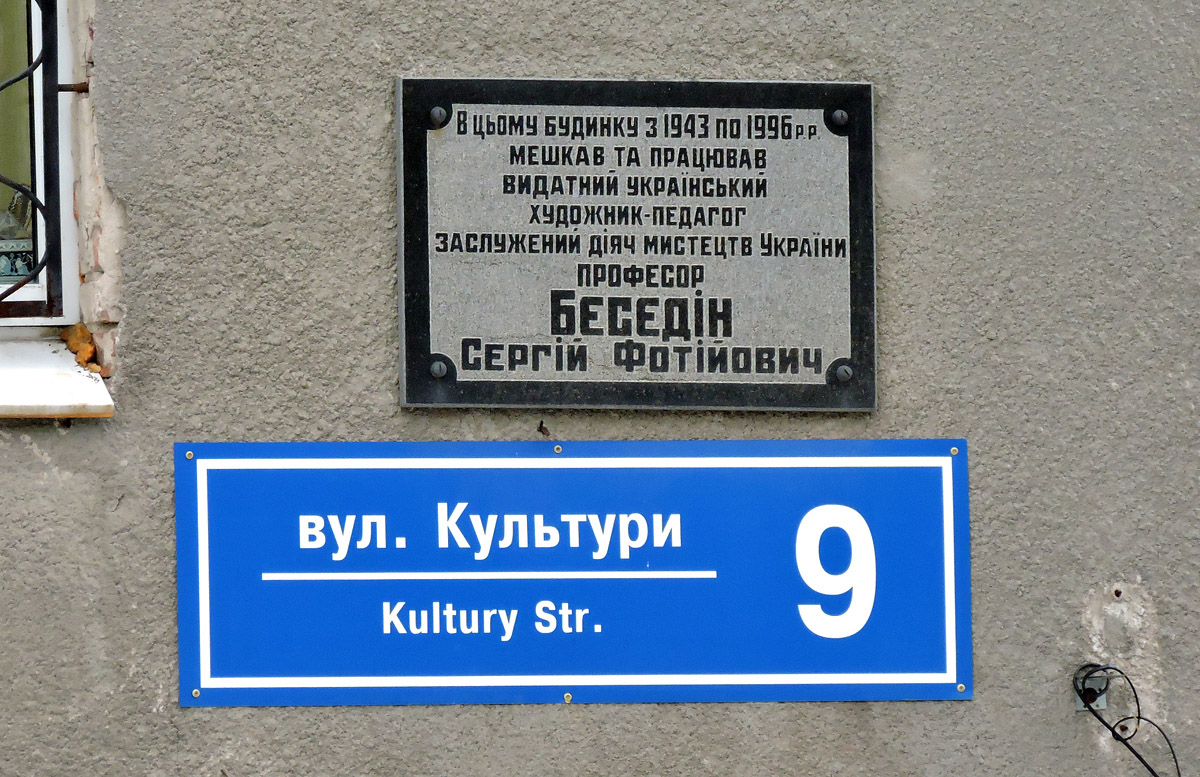 Харьков, Улица Культуры, 9. Харьков — Мемориальные доски