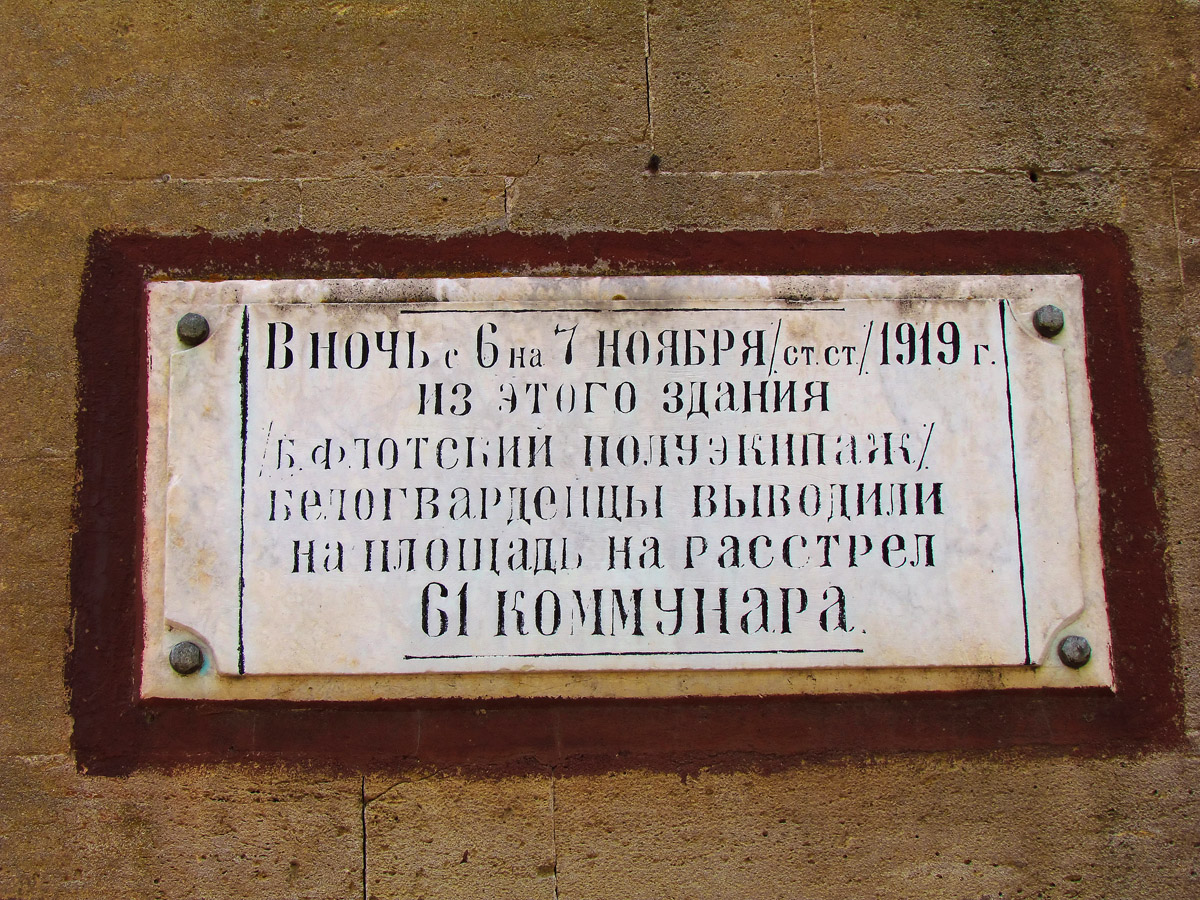 Mykolayiv, Набережная улица, 29*. Mykolayiv — Memorial plaques