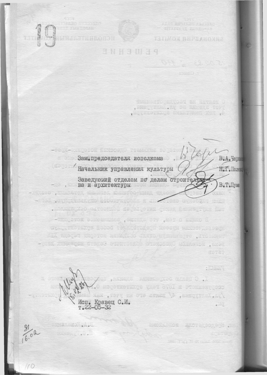 Одесса — Материалы по охране культурного наследия (Одесса и Одесская область)