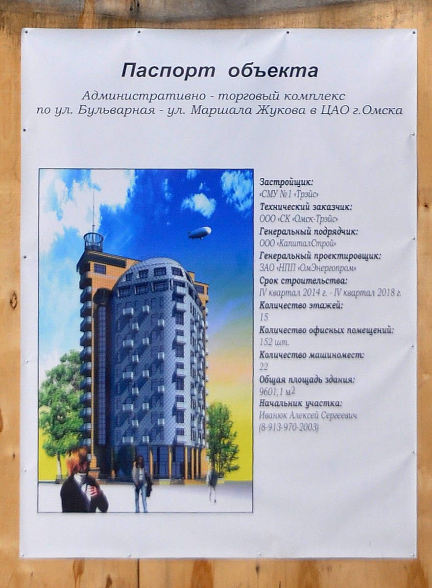 Омск, Бульварная улица, 7 корп. 1