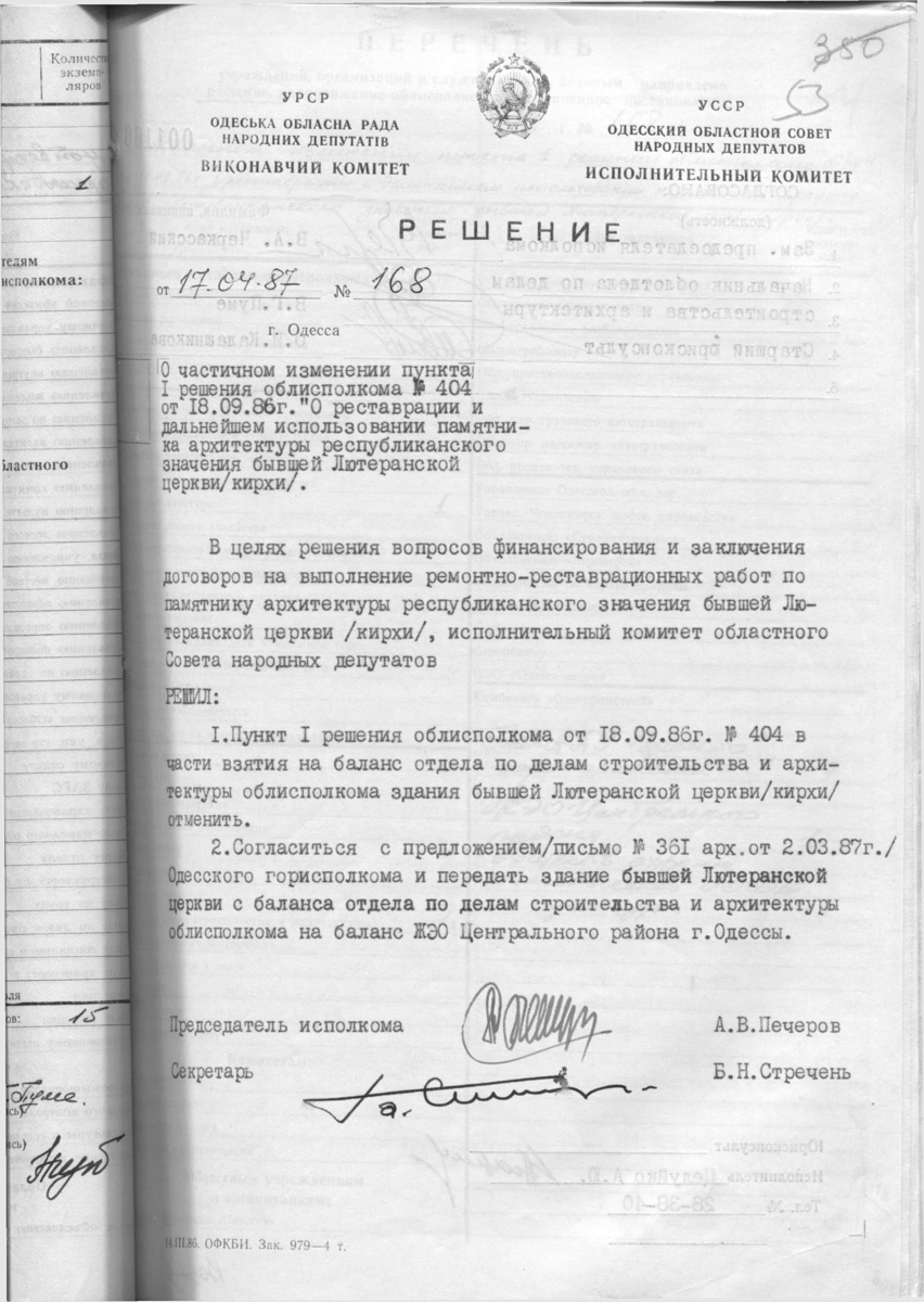Одесса — Материалы по охране культурного наследия (Одесса и Одесская область)