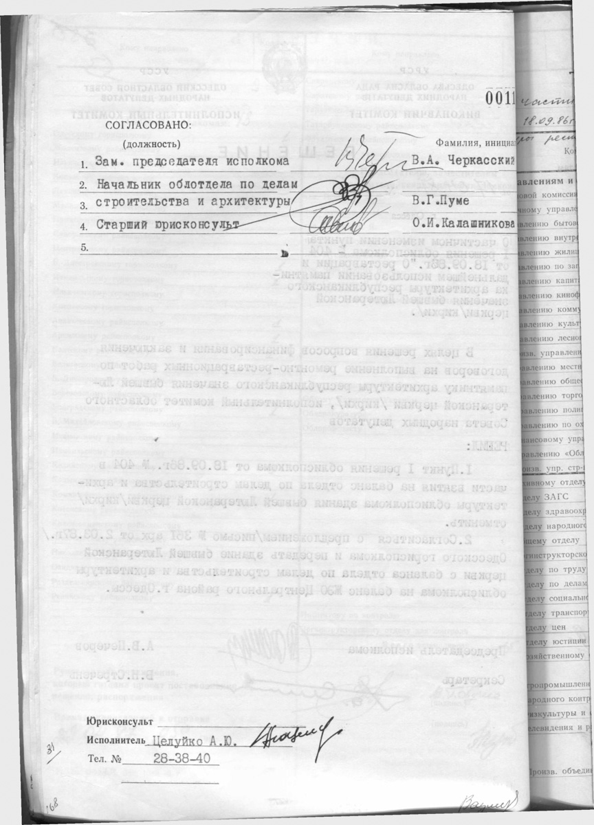 Одесса — Материалы по охране культурного наследия (Одесса и Одесская область)