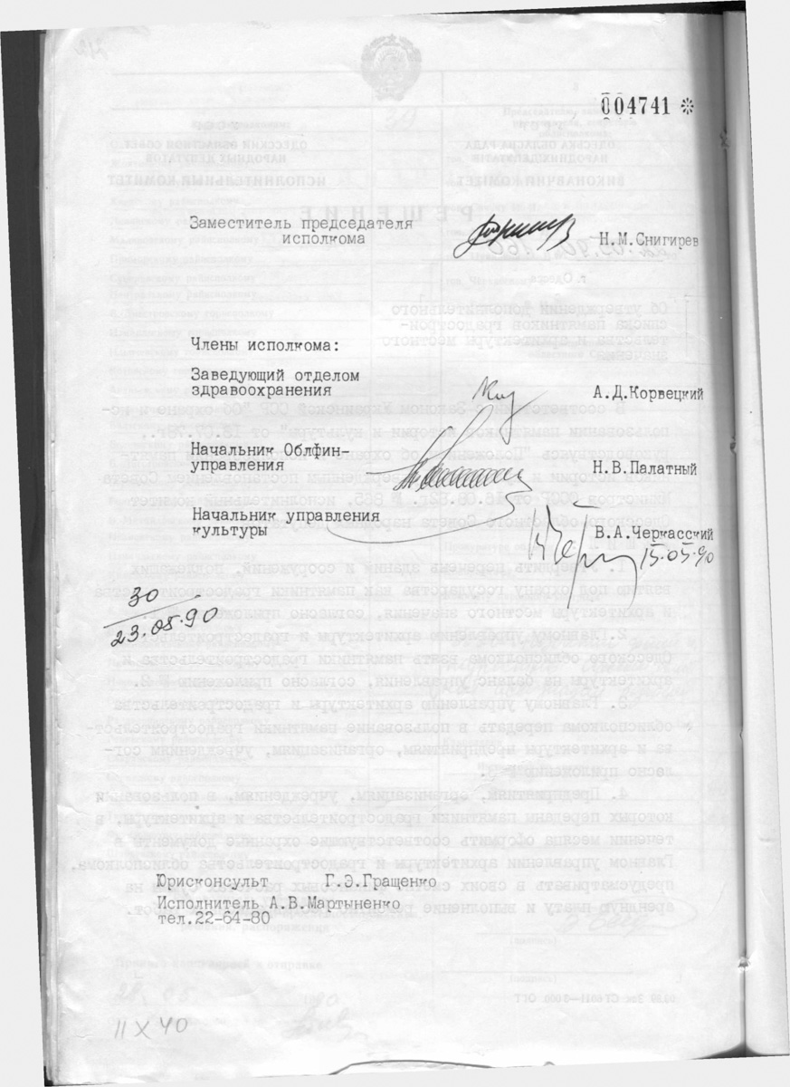 Одесса — Материалы по охране культурного наследия (Одесса и Одесская область)