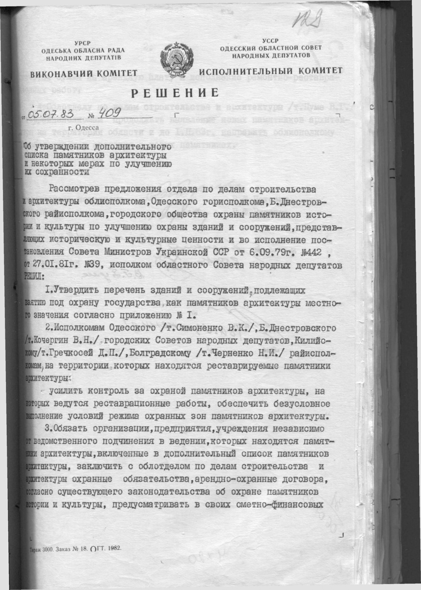 Одесса — Материалы по охране культурного наследия (Одесса и Одесская область)