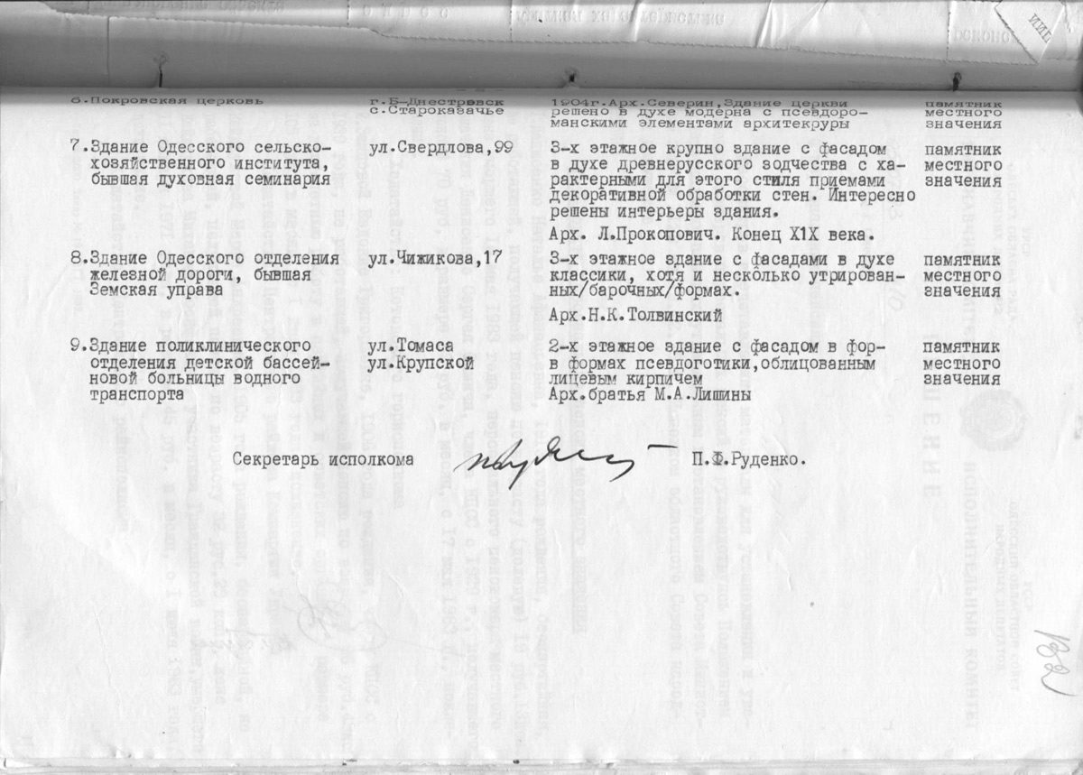 Одесса — Материалы по охране культурного наследия (Одесса и Одесская область)