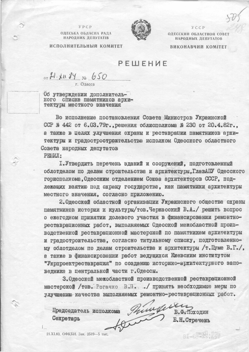 Одесса — Материалы по охране культурного наследия (Одесса и Одесская область)